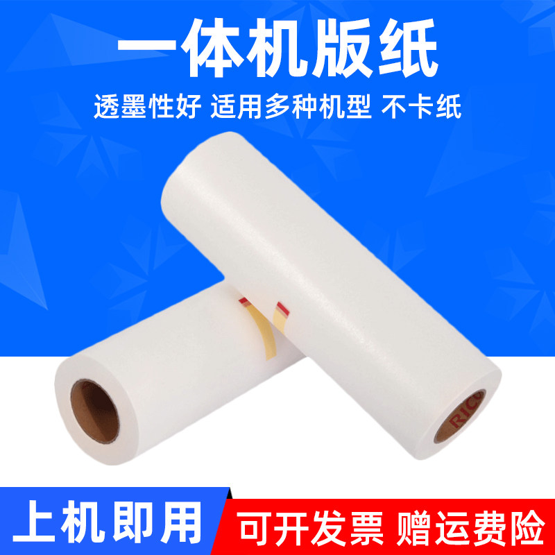 MAG适用得宝DP-F850  F650  F550数码印刷机版纸蜡纸DRF558蜡纸DP-F550一体机版纸DP-F650制版蜡纸