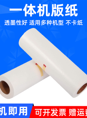 MAG适用得宝DP-F850  F650  F550数码印刷机版纸蜡纸DRF558蜡纸DP-F550一体机版纸DP-F650制版蜡纸