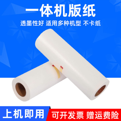 MAG适用得宝DP-F850  F650  F550数码印刷机版纸蜡纸DRF558蜡纸DP-F550一体机版纸DP-F650制版蜡纸