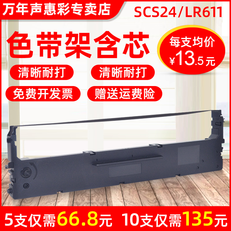 色带架含芯 安装即用