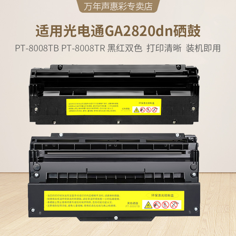 MAG适用光电通OEP102D硒鼓GA2820dn PT-8008TB 