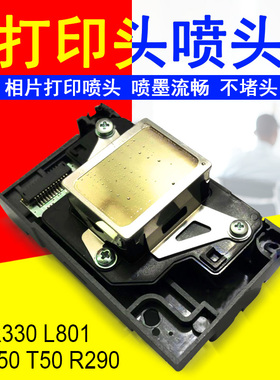 MAG适用爱普生R330喷头L801 L800 L805 TX650 T50 R290打印头T60 A50 RX595  RX610 RX690彩色照片打印机喷头