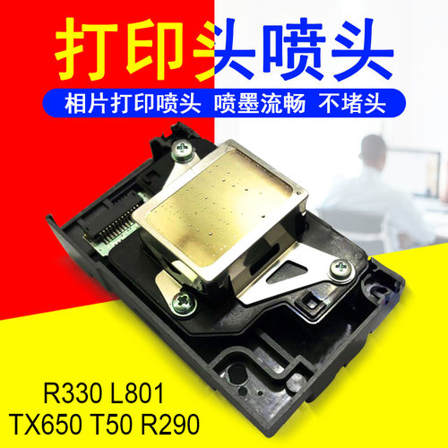 MAG适用爱普生R330打印头喷头