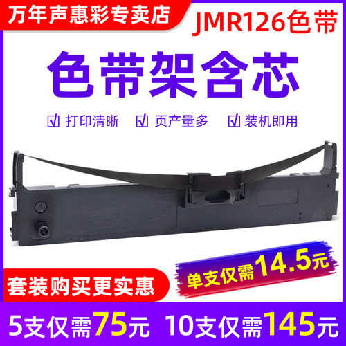 jolimark映美针式打印机色带架