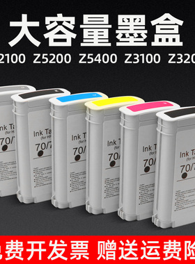 MAG适用惠普HP70墨盒Z2100 Z5200 Z5400绘图仪墨水盒Z3100 Z3200大幅面打印机墨盒油墨 HP C9448A C9449A墨盒