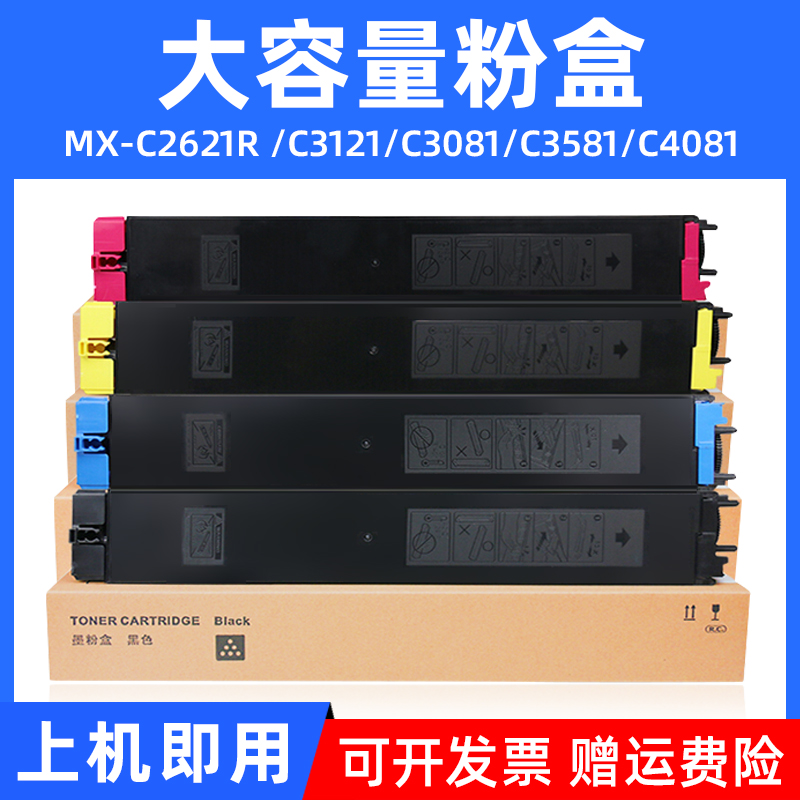 MAG适用 夏普MX-30CT墨粉MX-60CT粉盒MX-C2621 3121 3081 3581 4081 5081 6081彩色复印机碳粉mx30CT墨粉盒