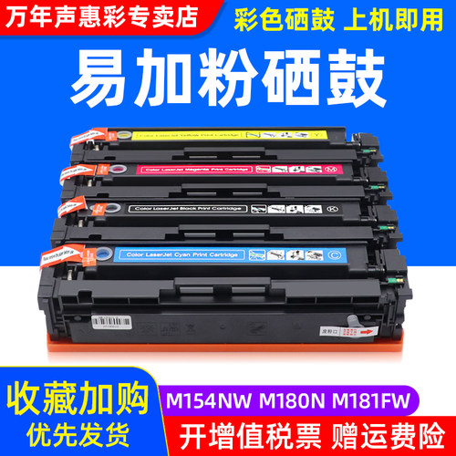 MAG适用 惠普M154a硒鼓M180n M181fw墨盒hp204a CF510a粉盒M153-M154 series彩色激光打印机硒鼓M154nw碳粉