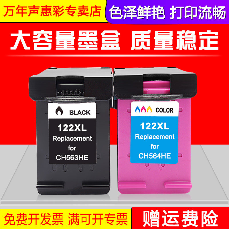 MAG 适用惠普HP122XL墨盒HP Deskjet 1000 1050 2000 2050 2510 2540 3050 3510 3510彩色喷墨打印机油墨水盒