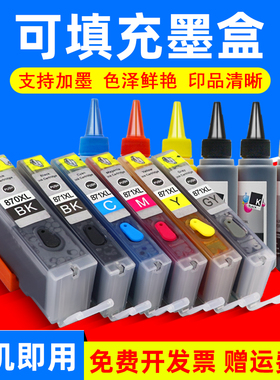 MAG适用佳能MG6880墨盒TS9080 TS8080 TS5080 TS9020 TS8020 MG5780 MG7780打印机墨盒870 871填充连供墨水盒