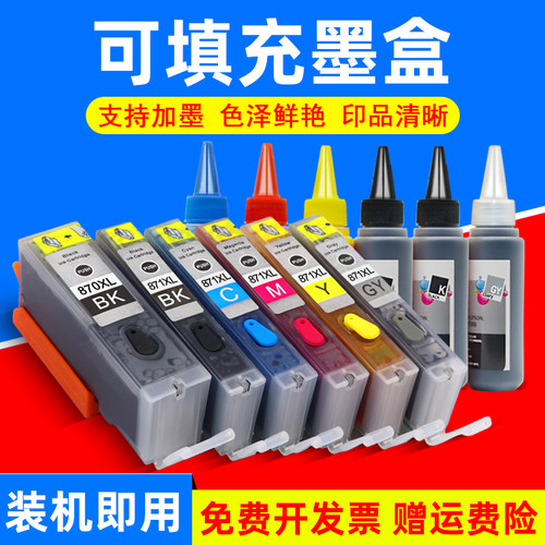 mag适用佳能ix6880填充连供墨盒