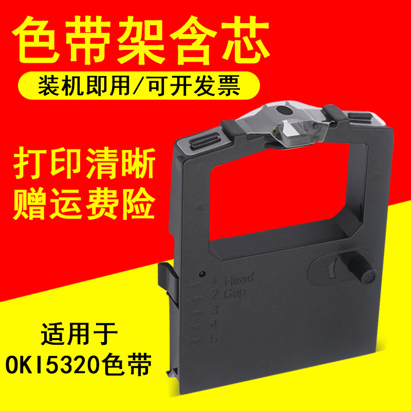 色带架含芯 上机即用