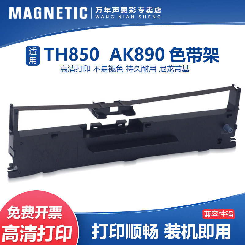 MAG适用格志AK890色带架TH680 TH850 TG890 逊镭KD860G色带框墨盒AS890 AB890K KD880g KD860G打印机色带盒芯 - 实物图