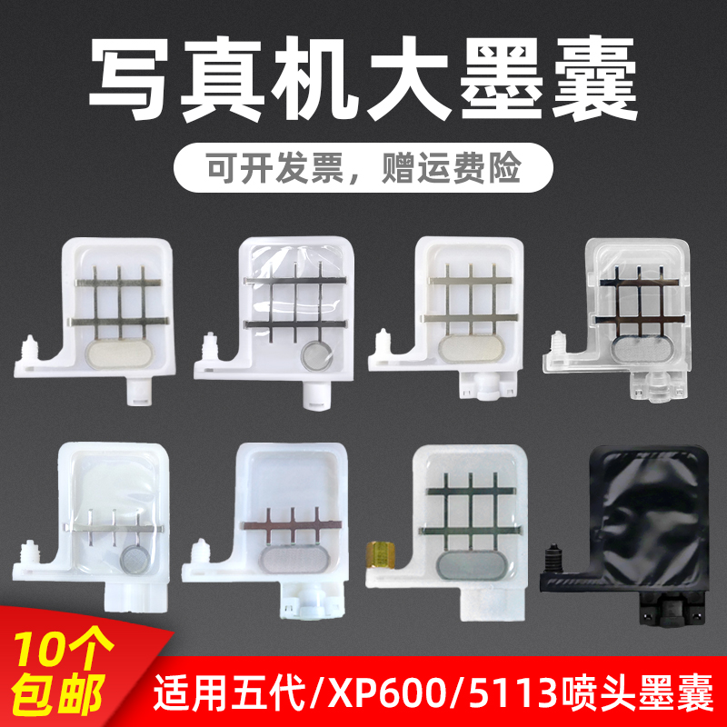MAG适用 爱普生5代头墨囊tx800墨囊 武藤罗兰户外写真机墨囊XP600墨囊喷绘机5113喷头墨囊耐腐蚀Mimak墨囊