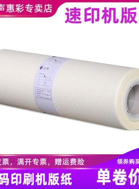 MAG适用理想RV2590 2450 230N 2460 2490速印机A3版纸3650 3660 3690 5790 3760蜡纸EV RZ 570 670 770 版纸