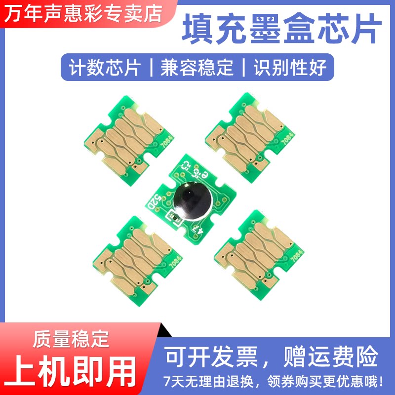 MAG适用爱普生EPSON T3080 T5080 T7080 T3280 T5280 T7280大幅面打印机墨盒芯片 填充清零芯片多次加墨芯片
