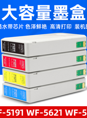 MAG适用 爱普生T792墨盒Epson WF-5191 WF-5621 WF-5111彩色商务喷墨打印机墨盒T7921 T7922 T7923 T7924墨盒