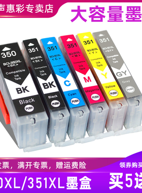 MAG适用 佳能BCI-350 BCI-351墨盒MG5430 MG5530 MG5630 MG6330打印机墨盒MG6530 MG6730 MG7130彩色油墨水盒