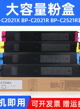 MAG适用夏普BP-CT20粉盒BP-C2021X碳粉盒BP-C2021R墨粉盒BP-C2521R打印复印机粉盒硒鼓彩粉