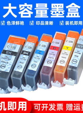 MAG适用 佳能Canon MG5330 MX883 MX893墨盒照片打印机325 326墨盒MG6130 MG6230墨水盒MG8130 MG8230油墨盒