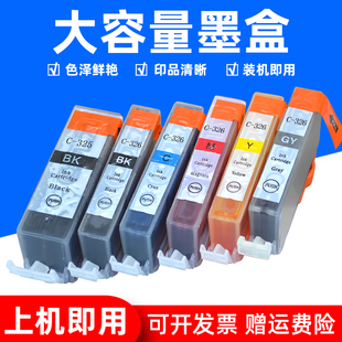MX883 MG5330 MX893墨盒照片打印机325 326墨盒MG6130 MG8230油墨盒 MAG适用 MG6230墨水盒MG8130 佳能Canon