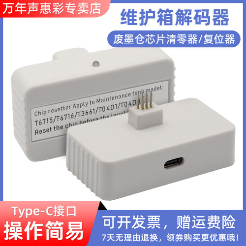 MAG适用爱普生T04D1废墨仓解码器
