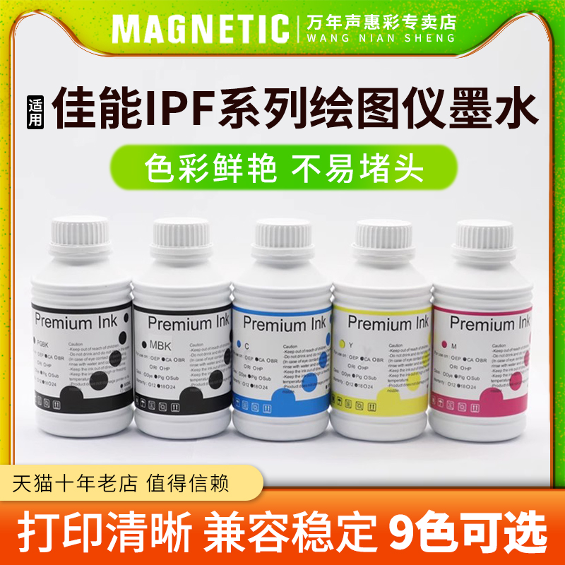 绘图仪打印机颜料墨水1000ml