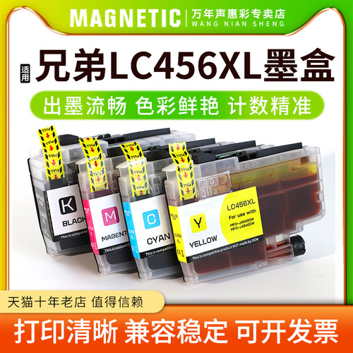 MAG适用兄弟LC456XL墨盒brother MFC-J4340DW MFC-J4540DW 彩色打印机墨水墨盒LC456BK LC456C M Y 东南亚版