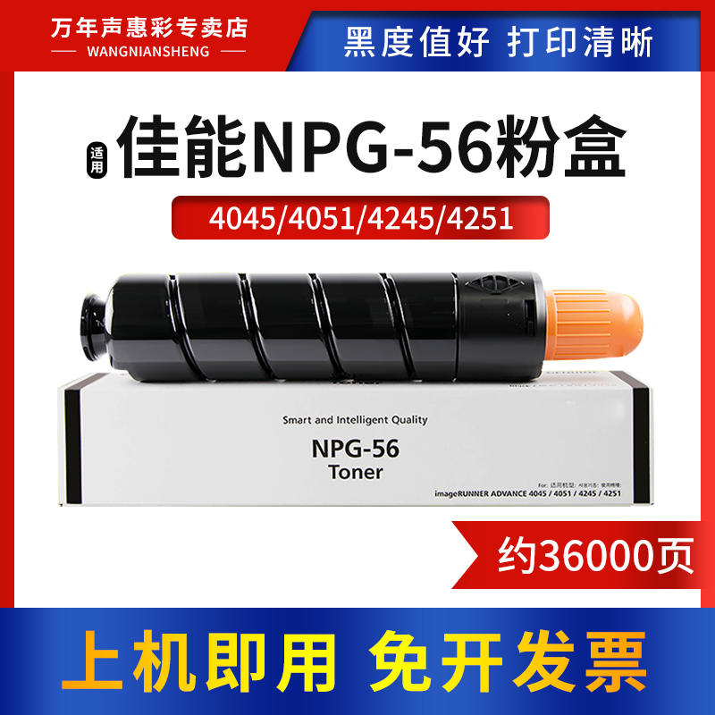 MAG佳能NPG-56粉盒iR40454051