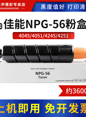 MAG适用 CANON佳能 NPG-56粉盒 iR 4045 4051墨粉筒4245 4251复印机碳粉盒 硒鼓 iR4045打印机碳粉仓粉筒粉盒