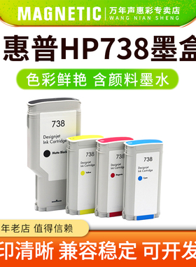 MAG适用惠普HP 738墨盒HP DesignJet T850 T950大幅面宽行绘图仪打印机墨盒墨水 黑彩颜料墨水盒300ml/130ml