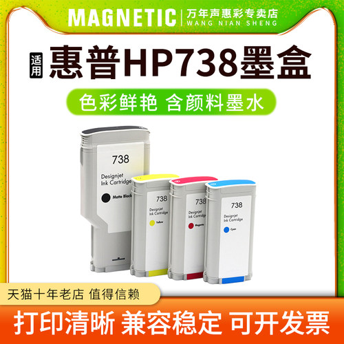 打印机738颜料墨盒墨水