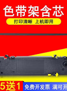 MAG适用实达Star SP700色带架SP742 SP712 SP760 SP762 717 RC700针式小票打印机色带框 中崎PR05 P205色带盒