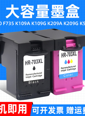 MAG适用惠普703墨盒HP K109A K109G K209A K209G打印机墨盒HP Deskjet K510A D730 F735黑色彩色墨盒油墨水盒