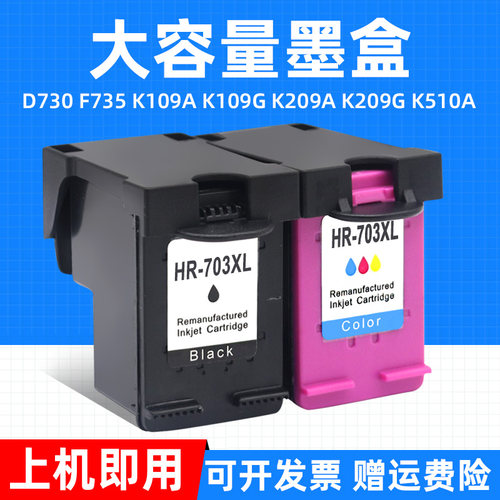 MAG适用惠普703墨盒HP K109A K109G K209A K209G打印机墨盒HP Deskjet K510A D730 F735黑色彩色墨盒油墨水盒