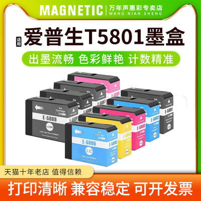 MAG适用爱普生T5801 T5809墨盒Epson PRO 3800 3880打印机彩色墨盒墨水5801 5809墨水匣