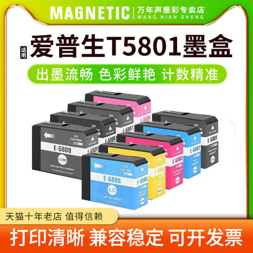 MAG适用爱普生T5801 T5809墨盒Epson PRO 3800 3880打印机彩色墨盒墨水5801 5809墨水匣
