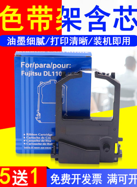 MAG适用Fujitsu富士通DPK8100色带架 DPK8300E+ 8500EII针式平推打印机色带架墨盒芯DL100/700/900/1000/1100