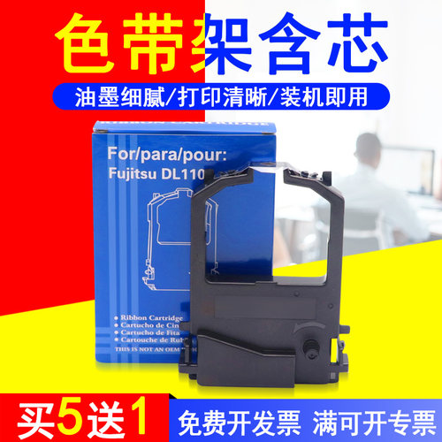 色带架含芯 上机即用