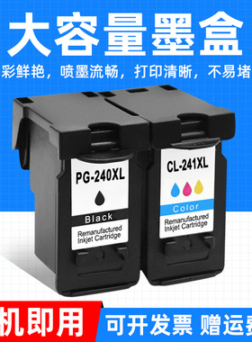 MAG适用佳能PG240 CL241墨盒MG3620 3520 3522 2380 4140 3622 4120 MX372 MX532打印机油墨MX378 438墨水盒