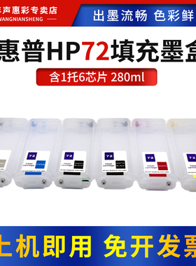MAG适HP惠普72填充墨盒T2300 T610 T620 T770 T790绘图仪连供墨盒T795 T1100 T1120 T1200 T1300打印机墨水盒