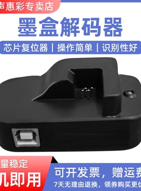 MAG适用兄弟LC3619墨盒解码器MFC-J2330DW MFC-J2730DW MFC-J3530DW MFCJ-3930DW打印机墨盒芯片复位器解码器