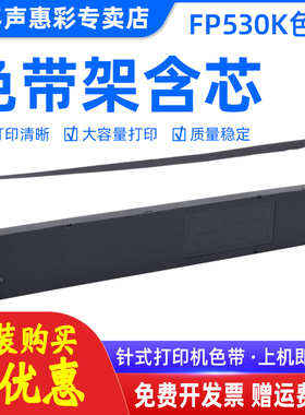 MAG适用 映美FP530k+ 针式打印机色带架 JOLIMARK FP530 FP530KII 墨盒碳带540K/580K FP580KII墨带色带框芯