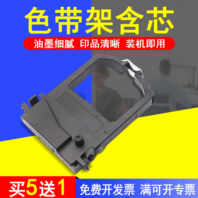色带架含芯 装机即用 打印清晰