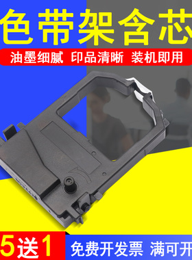 MAG适用富士通DPK8100E 针式打印机色带架 DPK8300墨盒油墨DPK8200 8400 8500 8600 8100E 8200E碳带色带框芯