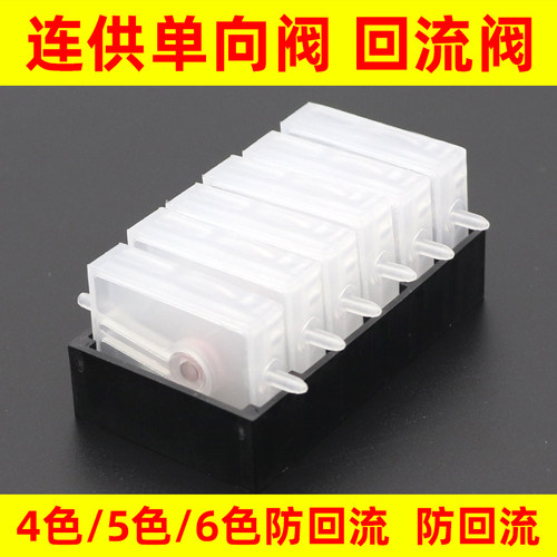 mag适用打印机墨盒4色防止止回阀