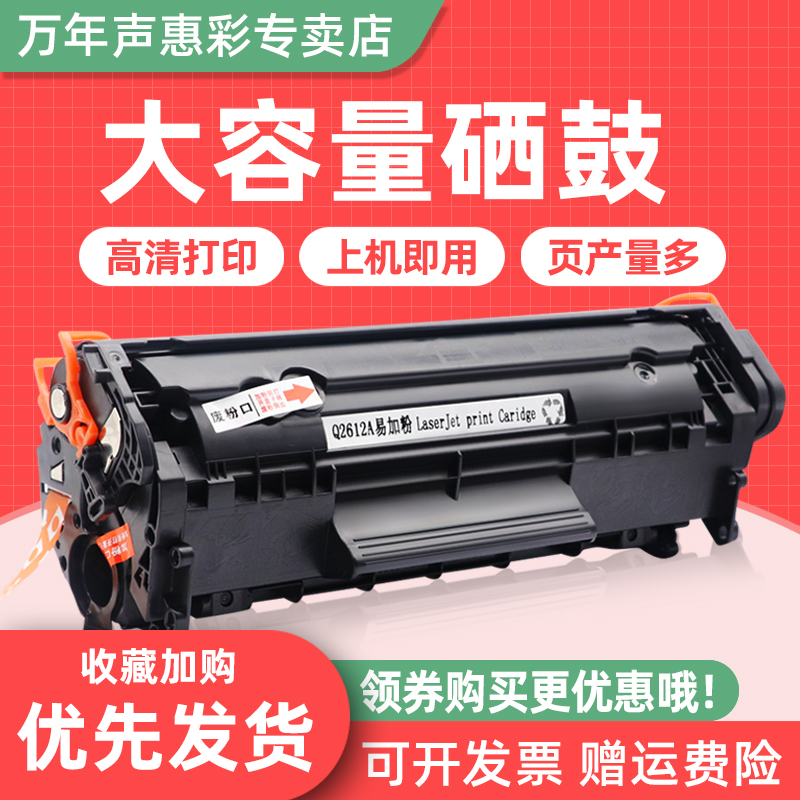 MAG适用惠普HP LaserJet 1020plus硒鼓打印机易加粉Q2612A硒鼓M1005碳粉HP1022 1022n nw墨盒3015晒鼓LBP2900 办公设备/耗材/相关服务 硒鼓/粉盒 原图主图