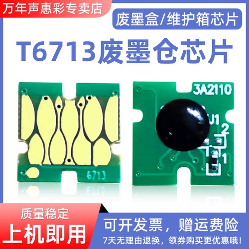 MAG适用爱普生T6713废墨仓芯片WF-C21000a C20600a维护箱芯片LX-10010F D4Tw wF-C20750 C17590 C20590解码器