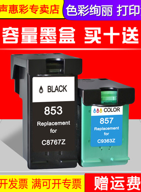 MAG适用惠普/HP 320 330 335 370 380 420 470 475 2570 2600 2608 2700 7800 7838 8000打印机墨盒853墨水盒