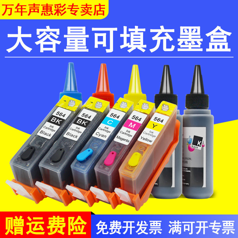 MAG适用惠普564XL墨盒HP3520 5510 7520 3070 3070a B210 B110a B109 C310 C410填充连供墨盒HP4610 4620墨盒