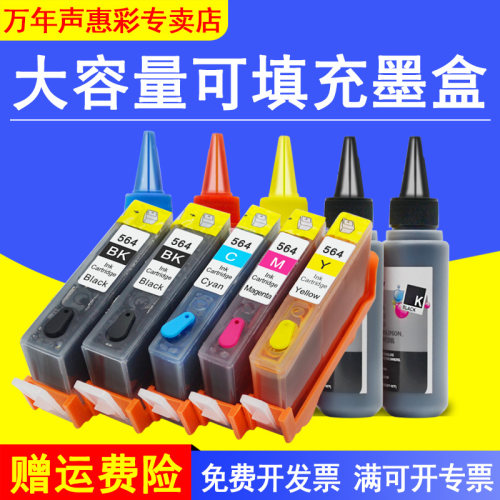 mag适用惠普564xl墨盒填充连供